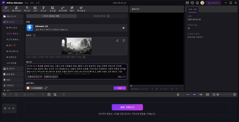 AI 히스토리 영상 생성기 무료