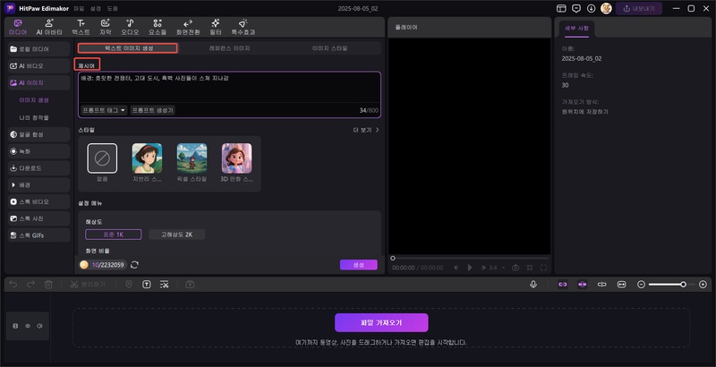 AI로 놀라운 영상 만들기
