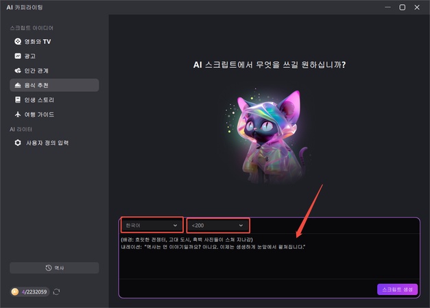 AI로 역사 만들기