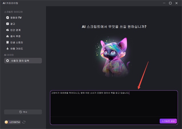 AI 영상 프롬프트 생성기 프로 ChatGPT