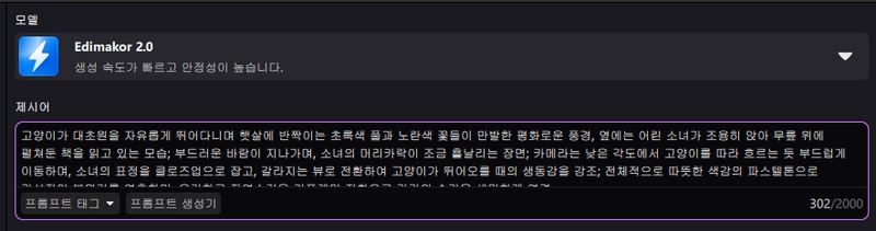 AI 영상 프롬프트
