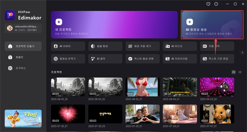구글 VEO3 무료로 사용할 수 있나요