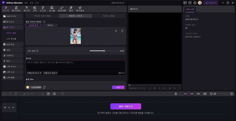 Edimakor에 프롬프트 입력