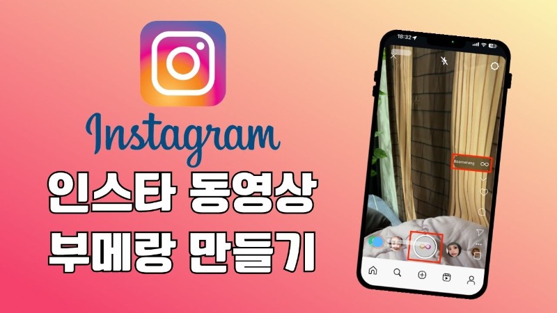 인스타 동영상 부메랑 만들기