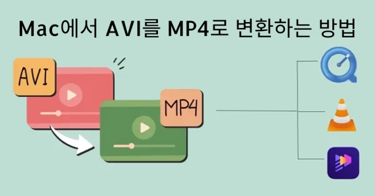 avi mp4 변환