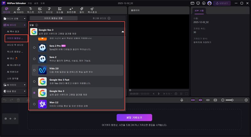 ai 눈 필터 Veo 3 모델 선택