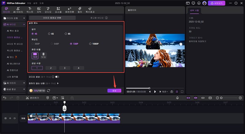 ai 눈 효과 파라미터 설정