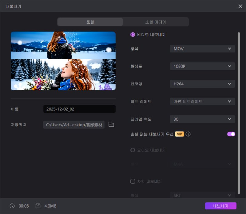 ai 눈 영상 미리보기 및 내보내기 화면
