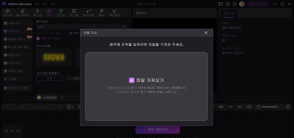 오디오를 가사로 자동 변환하는 방법 2
