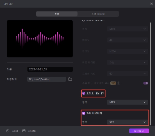 오디오를 가사로 자동 변환하는 방법 4
