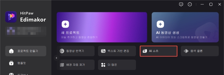 쇼츠로 만드는 방법 4