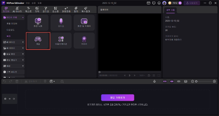 게임 녹화 선택