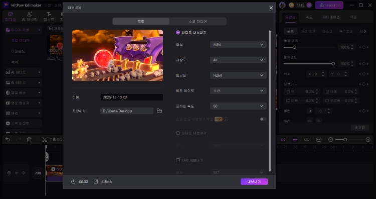 녹화 영상 내보내기