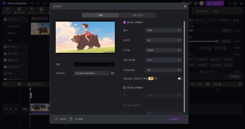Edimakor 화면 녹화4