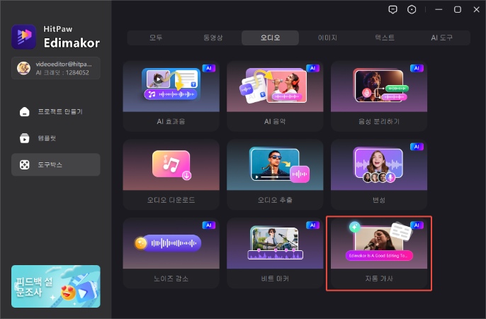 오디오를 가사로 자동 변환하는 방법 1