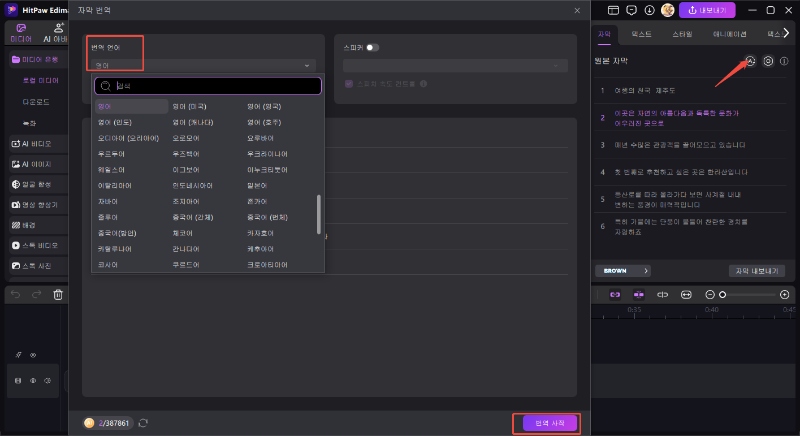 생성된 자막 번역