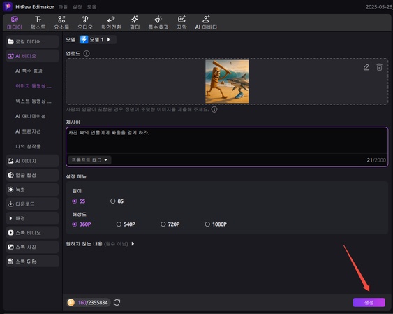 이미지 동영상 변환 방법 4