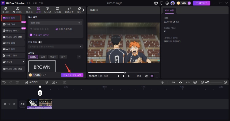일본 애니 자막 만들기 2