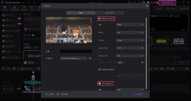 일본 애니 자막 만들기 4