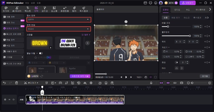 Edimakor 일본 애니 한국어 자막 번역 2