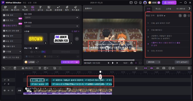 Edimakor 일본 애니 한국어 자막 번역 3