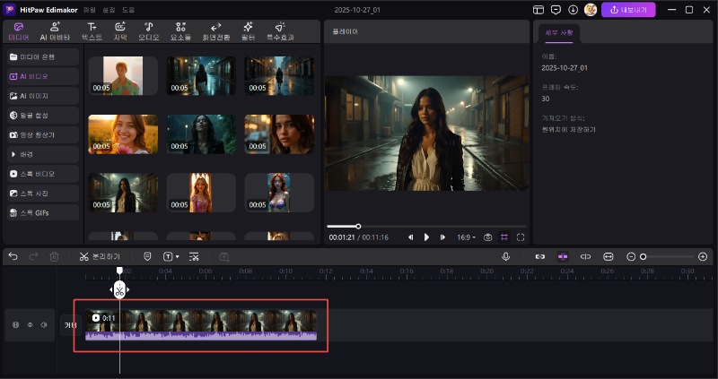 영상 가져오고 타임라인에 넣기