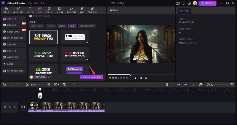 자동으로 자막 식별 버튼 누르기