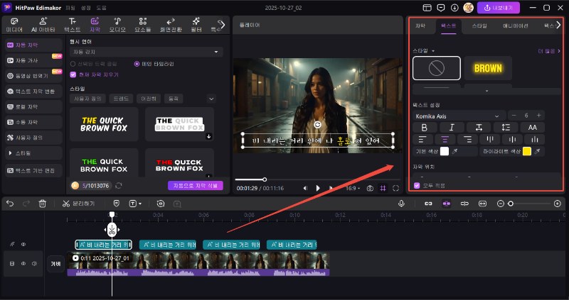 자막의 크기, 폰트, 스타일 등 조정하기