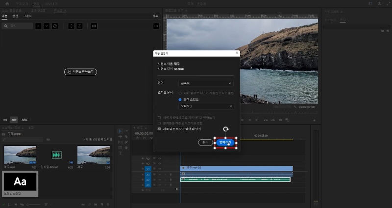 음성 텍스트로 변환