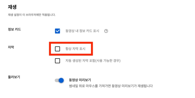 유튜브 자막 자꾸 켜짐