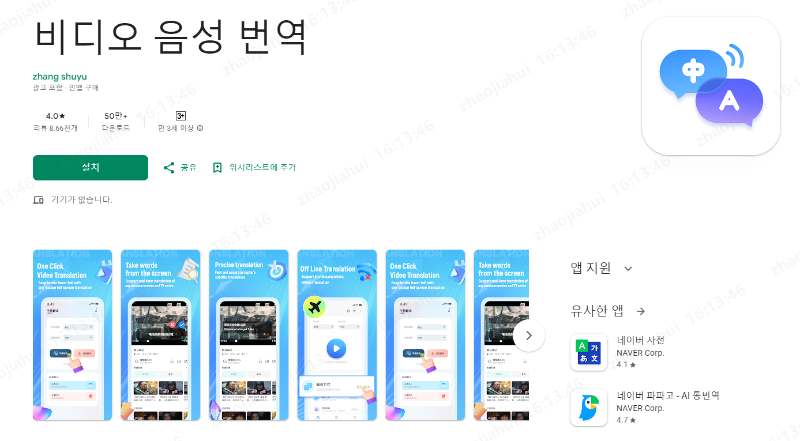 동영상 음성 실시간 번역 어플-비디오 음성 번역