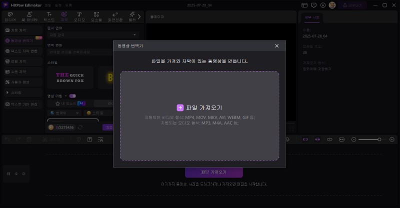 Edimakor 파일 가져오기