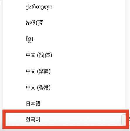 유튜브 한국어 설정2