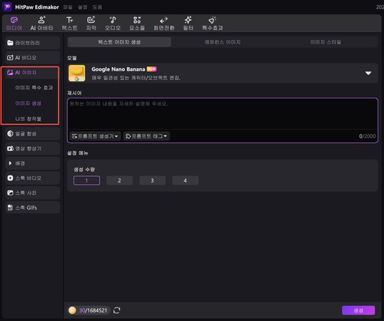 나노바나나로 이미지 생성 방법 2