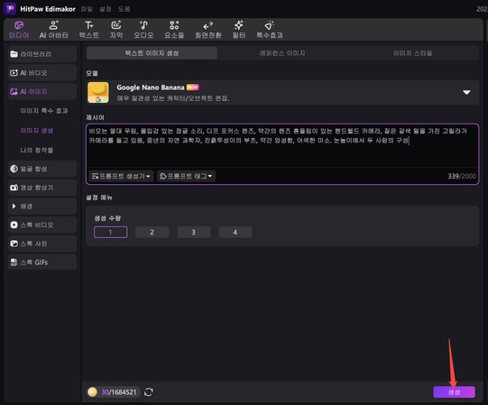 나노바나나로 이미지 생성 방법 3
