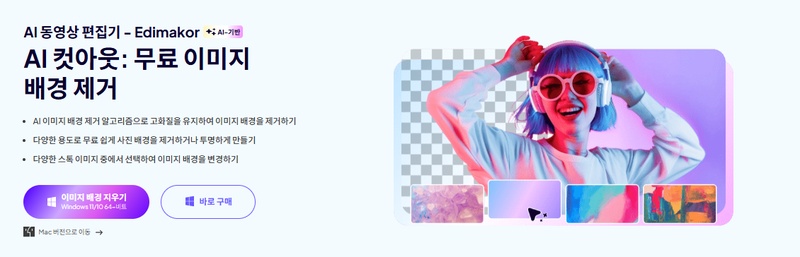 AI 배경 지우기