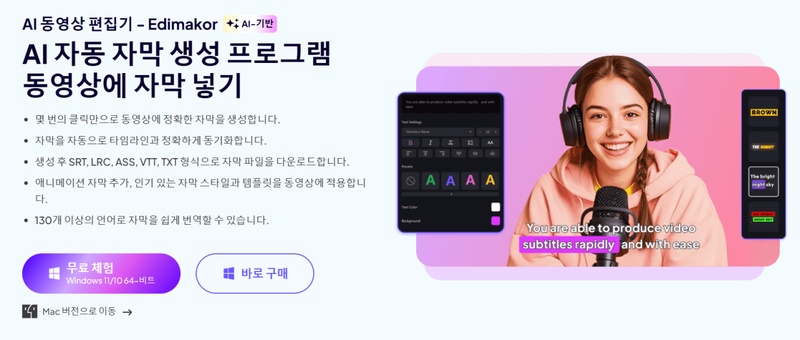 자막 자동 생성 프로그램