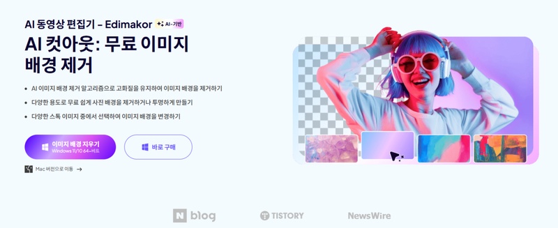 이미지 배경 제거하는 프로그램