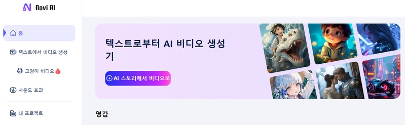 AI 영상 제작 사이트 5