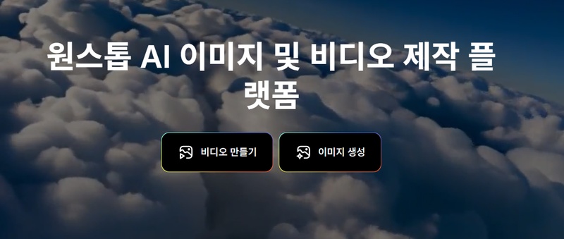 AI 영상 제작 사이트 6