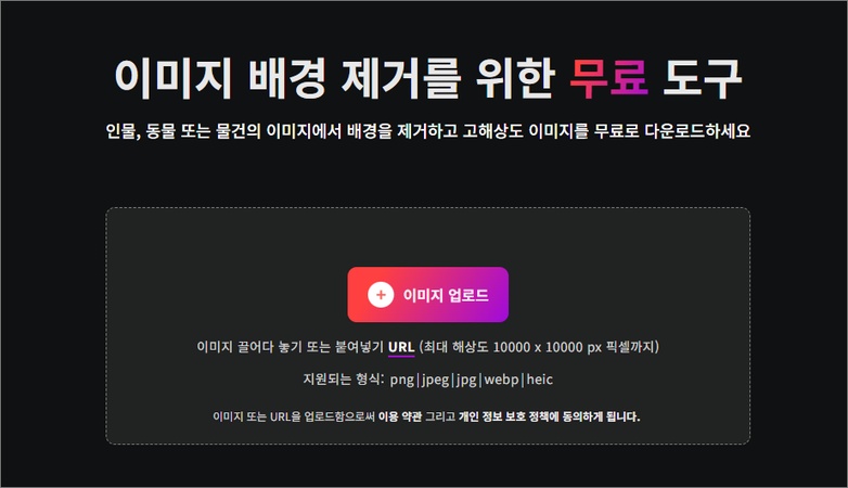 이미지 배경 제거 사이트 7