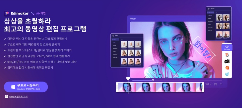 AI 기반의 동영상 편집 프로그램