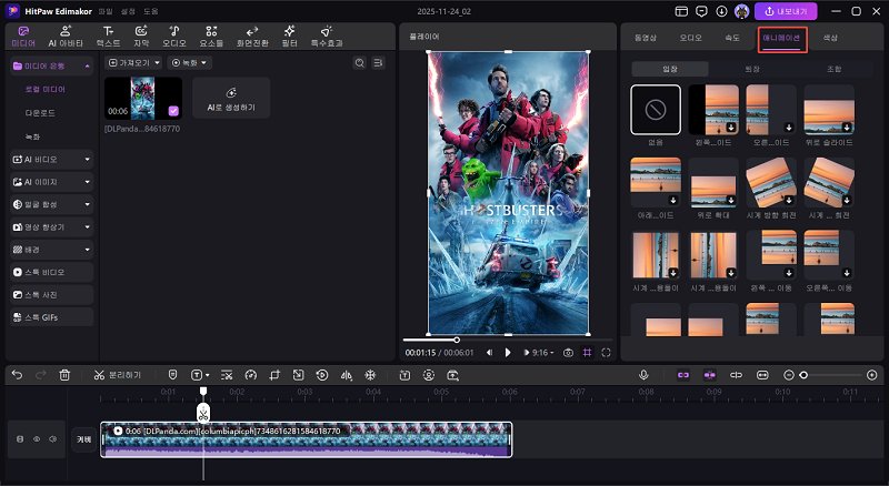 분할 영상에 전환 효과 적용