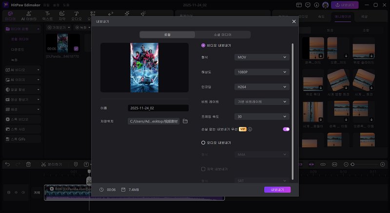 Edimakor에서 최종 분할 영상 내보내기