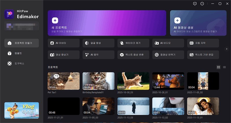 Edimakor에서 새 영상 프로젝트 생성