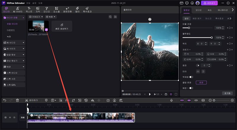 영상 파일을 타임라인에 가져오기