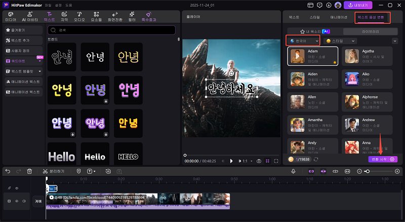 텍스트 음성 변환 실행
