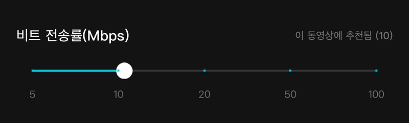 캡컷 모바일에서 화질 높이는 방법 3