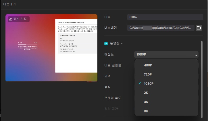 캡컷 PC에서 화질 높이는 방법 1