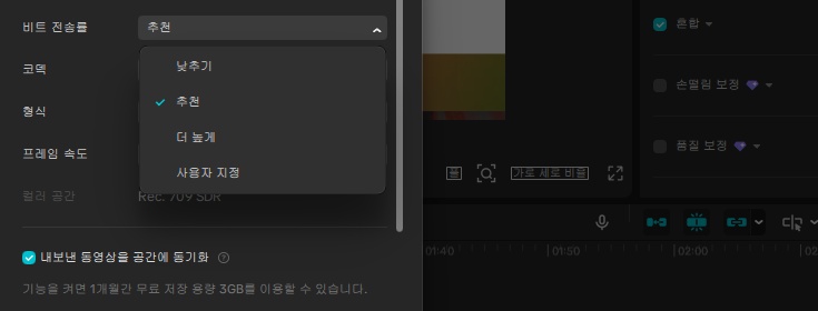 캡컷 PC에서 화질 높이는 방법 3